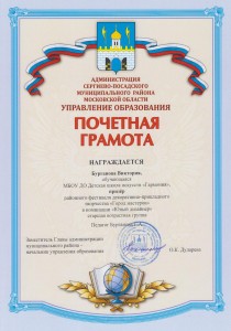 Призер районного фестиваля в номинации: "Юный дизайнер" - Бурганова Виктория