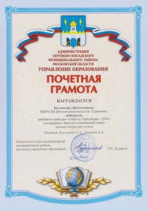 Диплом лауреата I степени, номинация: "Народный стилизованный танец" - коллектив "Жемчужинка"