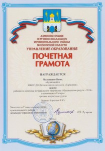 Призер районного конкурса в номинации: "Гитара" - Мельников Иван
