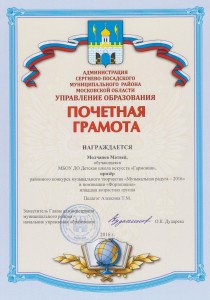 Призер районного конкурса в номинации: "Фортепиано" - Молчанов Матвей