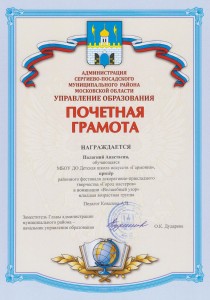 Призер районного фестиваля в номинации: "Волшебный узор" - Палагний Анастасия
