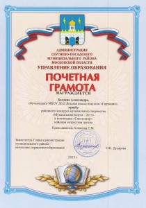 ПРИЗЕР районного конкурса, номинация: "Синтезатор" - Балаева Александра