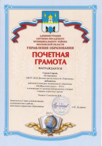 ПОБЕДИТЕЛЬ районного конкурса, номинация: "Струнные инструменты" (гитара) Глазов Сергей