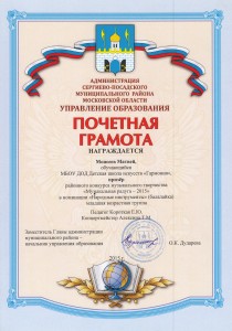 ПРИЗЕР районного конкурса, номинация: "Народные инструменты" (балалайка) - Моисеев Матвей