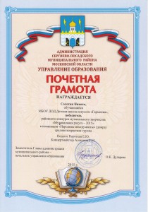 ПОБЕДИТЕЛЬ районного конкурса, номинация: "Народные инструменты" (домра) - Солотин Никита