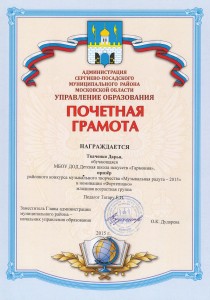 Призер районного конкурса, номинация: "Фортепиано" - Ткаченко Дарья