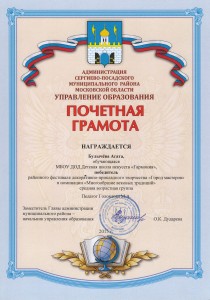 ПОБЕДИТЕЛЬ фестиваля, номинация: "Многообразие вековых традиций" Булычёва Агата