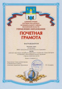 ПРИЗЕР районного фестиваля, номинация: "Многообразие вековых традиций" Левченко Анна
