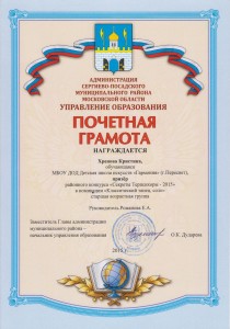 ПРИЗЕР районного конкурса, номинация: "Классический танец, соло" - Хренова Кристина