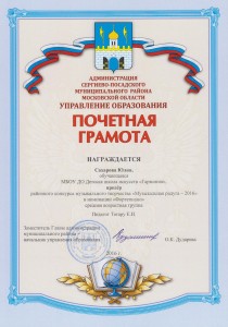 Призер районного конкурса в номинации: "Фортепиано" - Сахарова Юлия