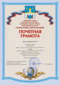 Призер районного фестиваля в номинации: "Фантазия без границ" - Солнцева Алина