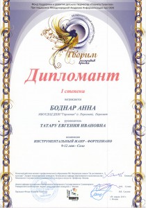 ДИПЛОМАНТ I степени, номинация: Инструментальный жанр "ФОРТЕПИАНО" (соло) - Боднар Анна