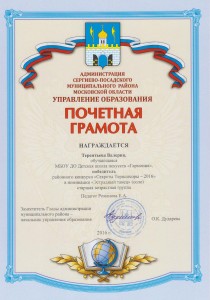 Победитель районного конкурса в номинации "Эстрадный танец" (соло) - Терентьева Валерия