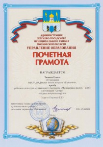 Призер районного конкурса в номинации: "Домра" - Тювина Елена