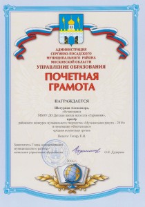 Призер районного конкурса в номинации: "Фортепиано" - Шатурная Александра