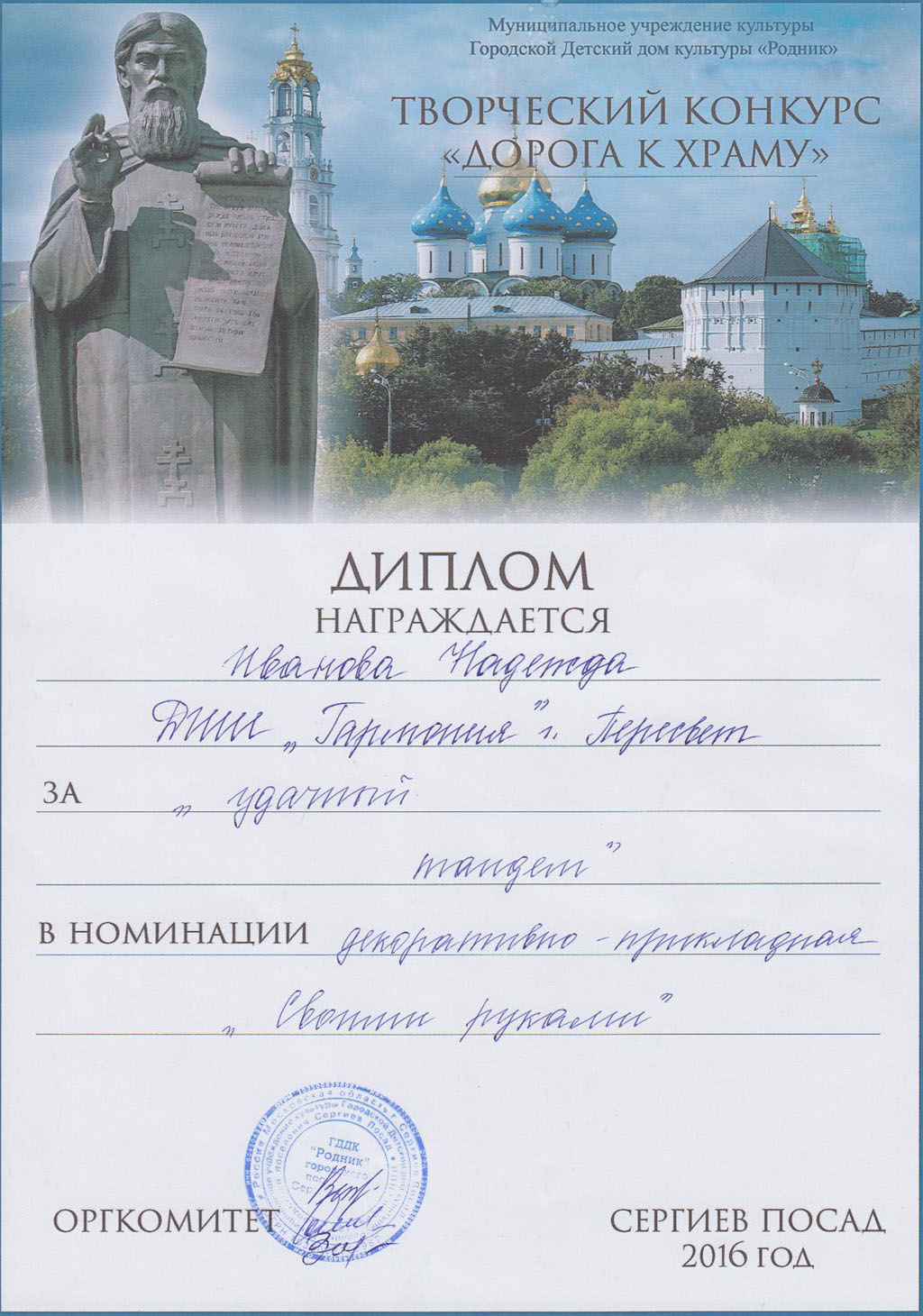 Дорога к храму конкурс. Грамота храма. Диплом с храмом. Диплом от церкви. Дорога к храму номинация для дошкольников.