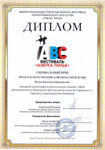 Специальный приз Председателя московской областной думы И.Ю.Брынцалова - народный хореографический коллектив "Элегия"