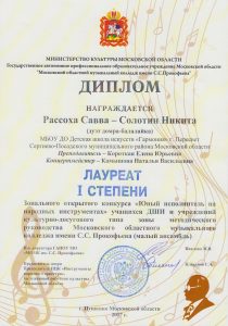 Лауреат I степени - Дуэт Солотин и Рассоха