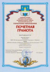 Призер районного конкурса ""Музыкальная радуга-2017" в номинации: "Гитара" - Королева Дарья