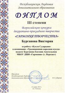 Диплом III степени - Бурганова Виктория