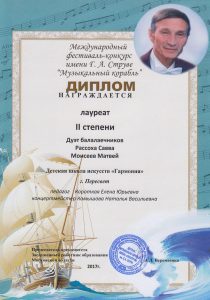 Лауреат II степени - Дуэт балалаечников (Савва Рассоха, Матвей Моисеев)
