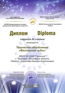 Лауреат III степени - Творческое объединение "Мастерская чудес"