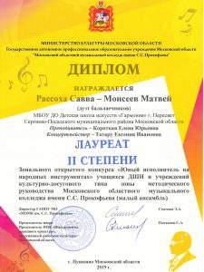 Лауреат II степени - Дуэт балалаечников Рассоха Савва - Моисеев Матвей