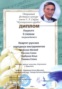 Лауреат II степени - Квартет народных инструментов 