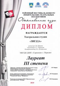 Лауреат III степени - театральная студия "Звезда"