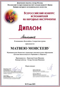 Диплом дипломанта - Моисеев Матвей