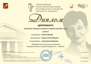 Диплом дипломанта - Моисеев Матвей