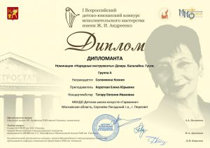 Диплом дипломанта - Соломкина Ксения