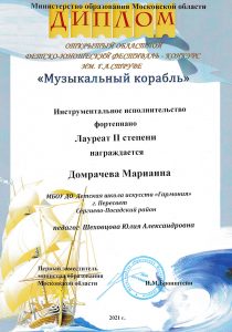 Диплом лауреата II степени-Домрачева Марианна