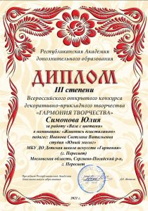 Диплом III степени-Симонова Юлия