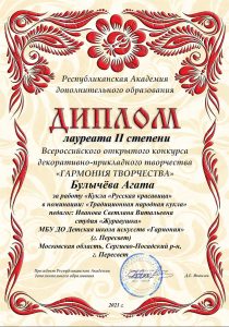 Диплом лауреата II степени-Булычёва Агата