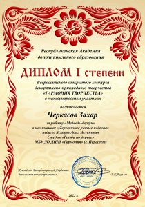 Диплом I степени - Захар Черкасов