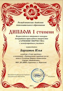 Диплом I степени - Илья Бархатов