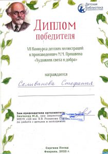 Диплом-Победителя-Стефания Селиванова