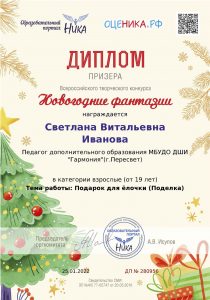 Диплом призёра-Иванова Светлана Витальевна