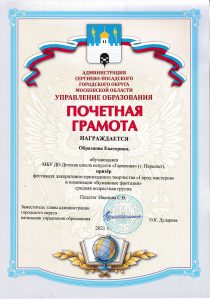Почётная грамота призёра-Екатерина Образцова