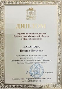 Губернаторская премия 20121 - Полина Кабанова