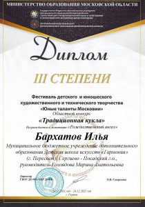 Диплом III степени-Бархатов Илья