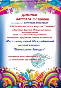 Диплом лауреата II степени - Борисова Анастасия