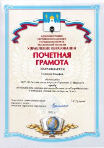 Почётная грамота призёра-Тимофей Солодков