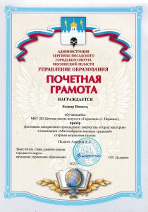 Диплом призёра-Никита Боднар