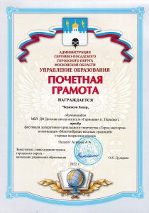 Диплом призёра - Захар Черкасов