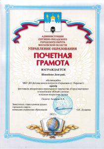 Диплом призёра - Дмитрий Шипейкин