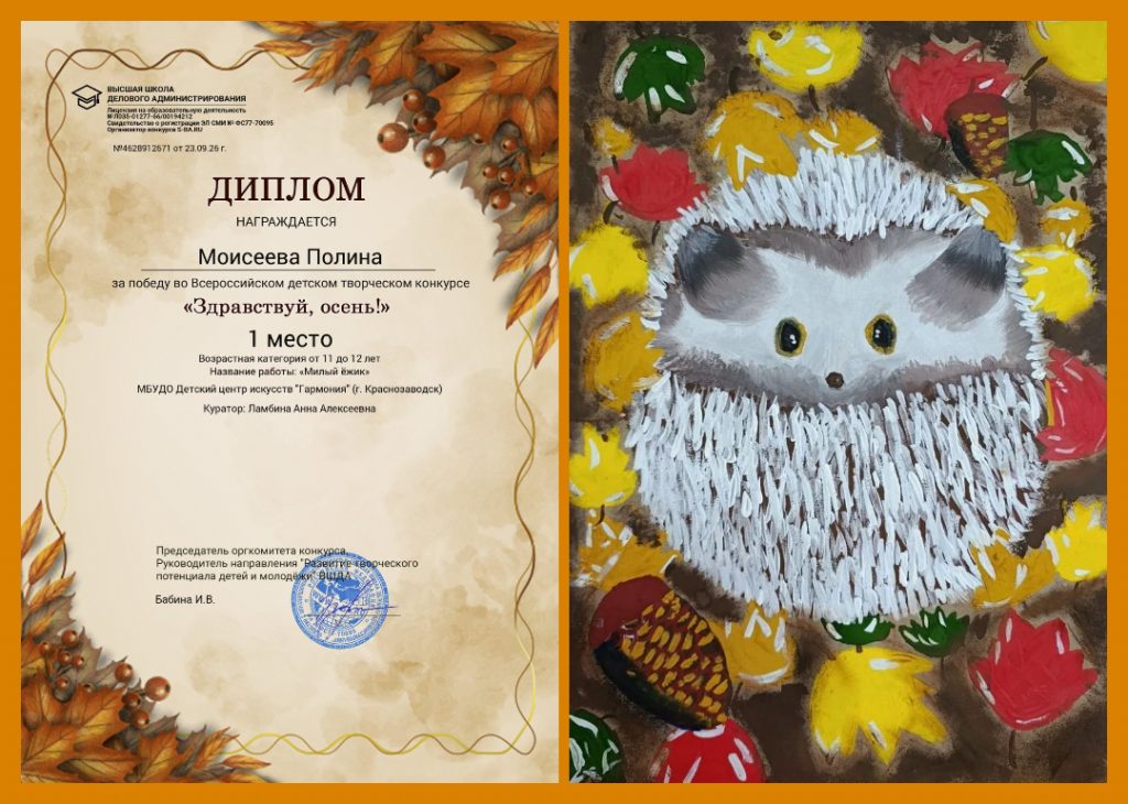 «Здравствуй, осень!»